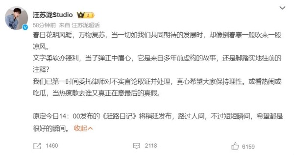 汪苏泷方发文维权 称已委托律师取证