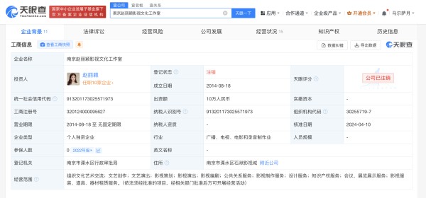 赵丽颖南京工作室注销 为其个人独资企业
