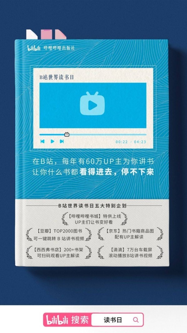 每天超800万人在B站视频读书 你也选择了视频读书吗？