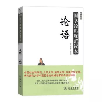 朱熹、钱穆等带你读《论语》：国人必读必背的26章 | 深度阅读（1）