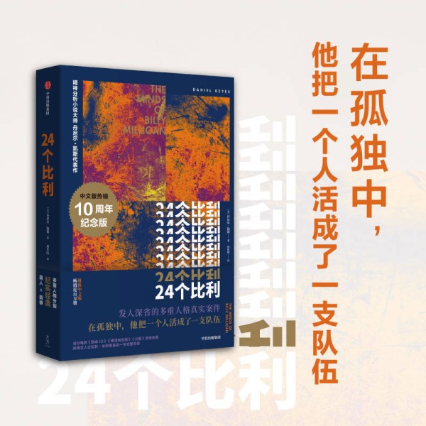 文学｜比利逝世十周年，《24个比利》重装上市！