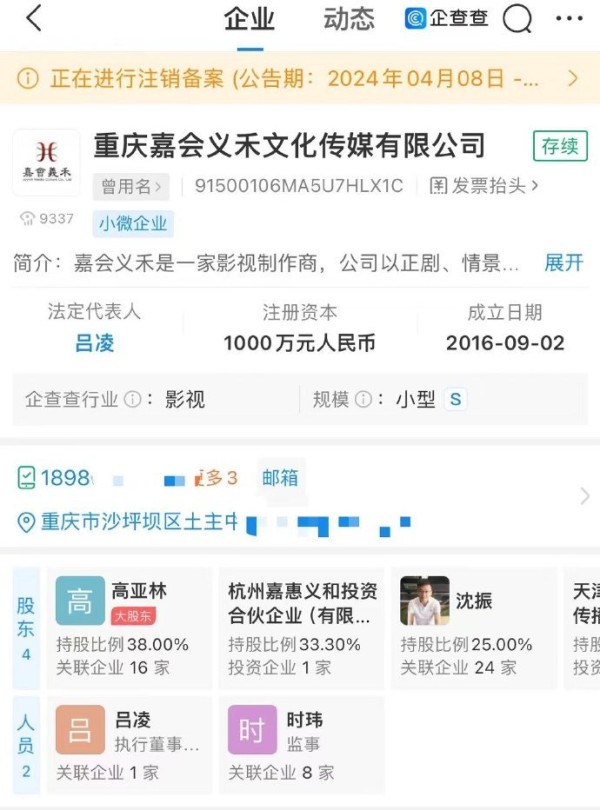 高亚麟持股公司已经营异常 申请注销名下传媒公司