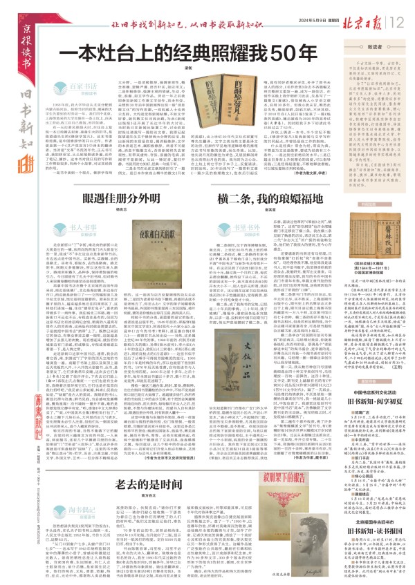 《京报读书》周刊推出“旧书新知”版，致读者——