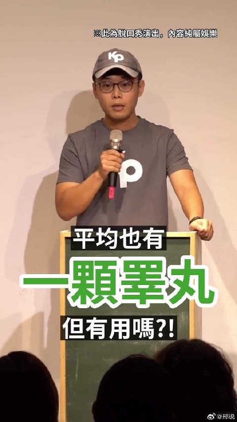 台湾省脱口秀讽刺平均工资4万8：赖清德跟蔡英文两人平均一人一颗睾丸…