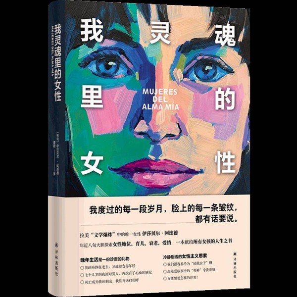 82岁的伊莎贝尔·阿连德：生为女人对我来说是一桩幸事