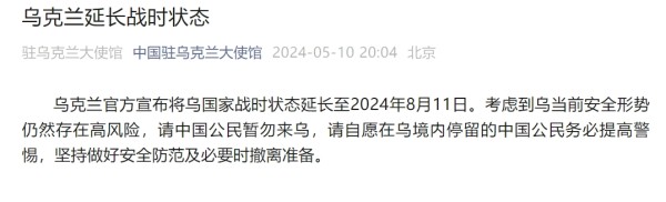 乌军存放西方导弹的军火库被摧毁！乌克兰延长战时状态，中国大使馆发布重要提醒