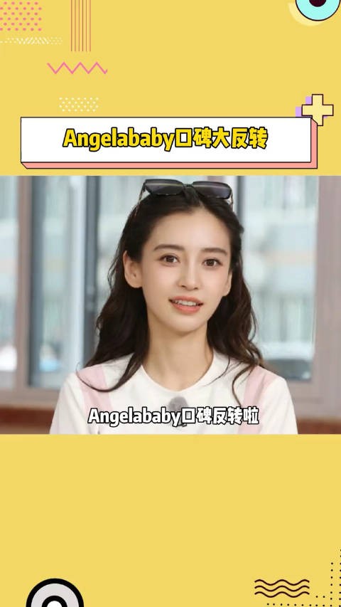 Angelababy 口碑大反转，从全网封杀到口碑逆转，好像从来没听说过她耍大牌…