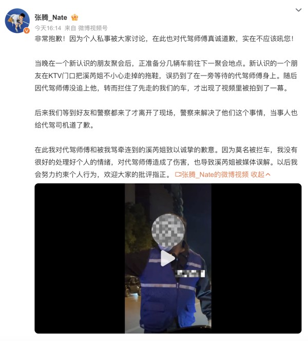 张腾发视频否认李溪芮向代驾扔拖鞋：是朋友误扔