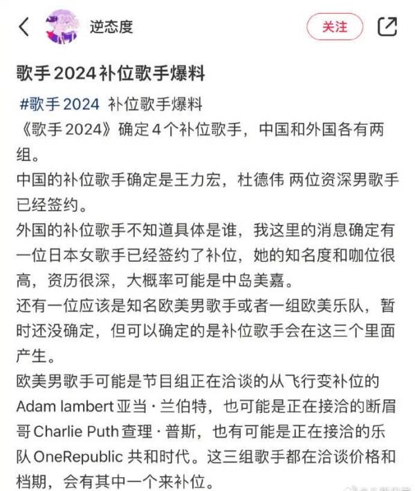 网传《歌手2024》有4个补位歌手，王力宏杜德伟已签约，断眉等在洽谈中