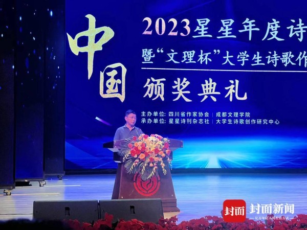 “2023·星星年度诗歌奖”在成都颁布 周所同、张桃州、伯竑桥获奖