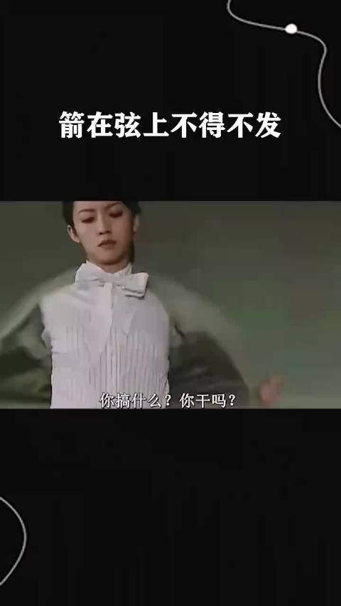 箭在弦上不得不发