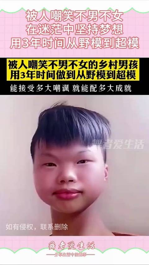 被人嘲笑不男不女，在迷茫中坚持梦想，用3年时间从野模到超模