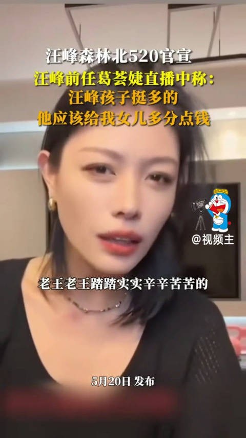 汪峰森林北520官宣，汪峰前任葛荟婕：汪峰孩子挺多的，流量该蹭还是要蹭的…