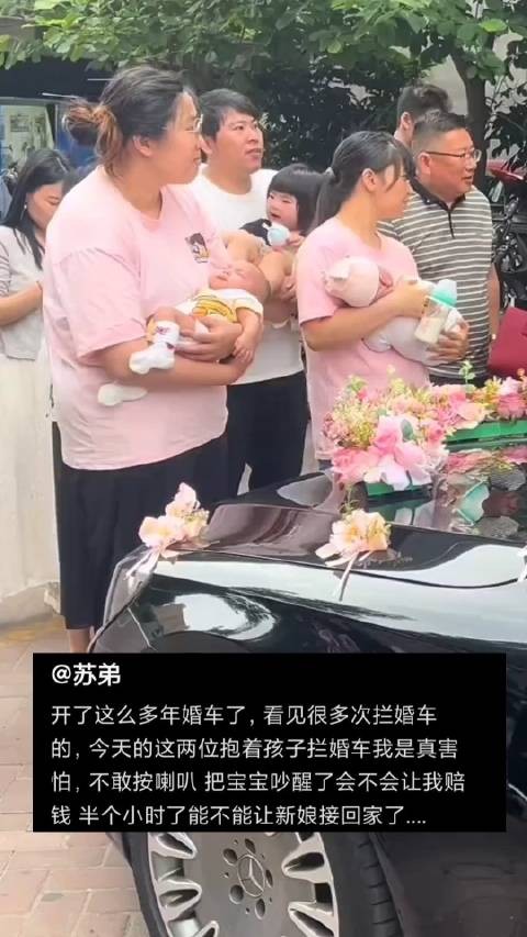 5月22日，江苏，两女子抱着婴儿拦婚车，挡在婚车前达半小时…