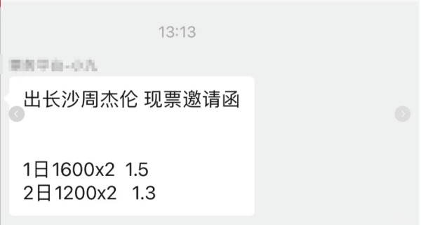 周杰伦长沙演唱会暴雷内幕？百分之九十订单未录入？