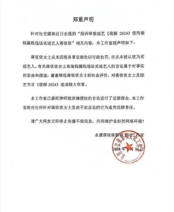 蒋依依方辟谣偷税漏税传闻 并表示从未被认定为劣迹艺人