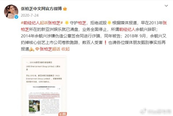 前经纪人炮轰张柏芝“曾为了让我付4000万签约金，自认是条狗”张柏芝方反击