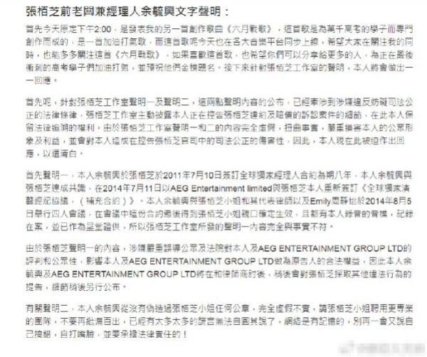 前经纪人发长文喊话张柏芝回头是岸：若要迎战对质无比欢迎