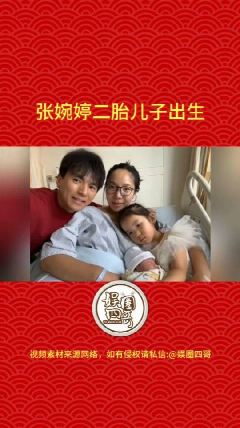 恭喜！宋宁峰升级一家四口！张婉婷官宣二胎儿子出生！