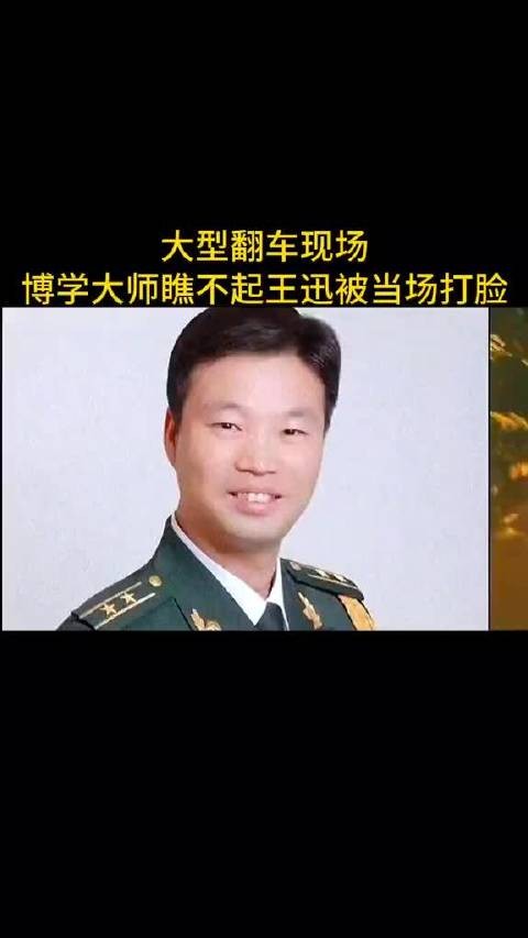 身为少校级别的演员王迅，竟被博学教授瞧不起，仅一个问题怼的大师哑口无言！