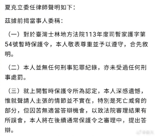 夏克立回应法院认定家暴：苦于没有适当答辩机会，以致审理结果有误会