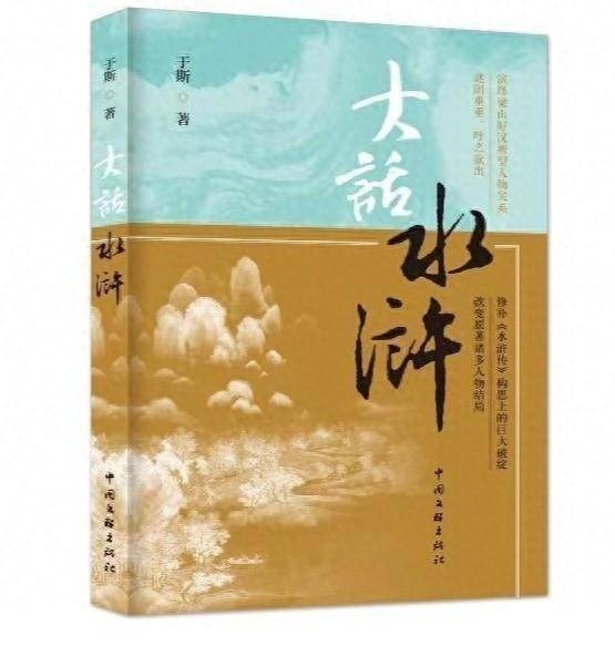 诗人写《大话水浒》：这是个典型的后现代文本