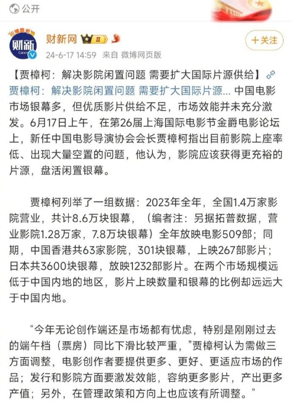 贾樟柯回应早前发言争议：国际影片不等于只是好莱坞大片