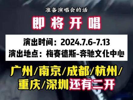 即将启幕的音乐会，华仔的上海之行你们翘首以盼吗？