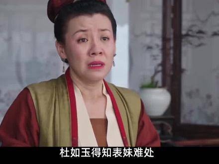 兰闺佳音：杜如玉获悉表妹困境，顿时心生怜惜，情愫之敌瞬转亲密盟友…