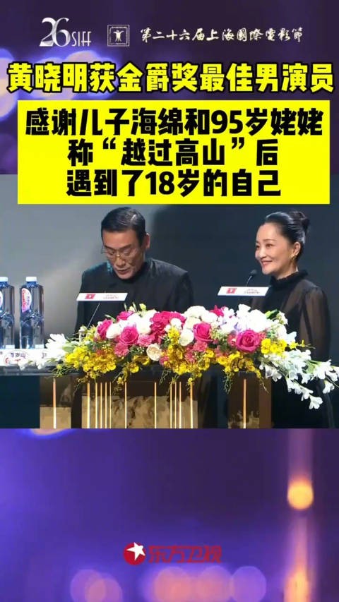 最佳男演员获奖感言，感谢儿子海绵，祝95岁姥姥生日快乐…