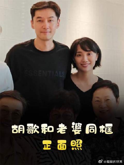 胡歌与老婆同框正面照曝光，并肩而站素颜显清秀，相互依偎超恩爱