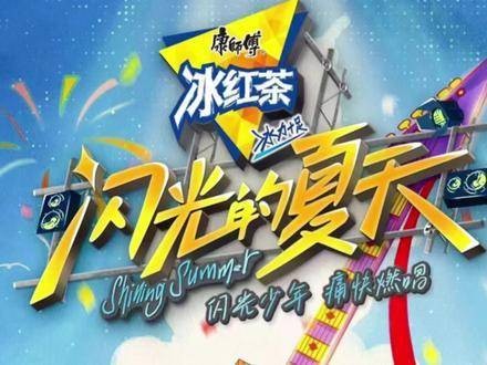 《闪亮的夏天》浙江卫视版已在南宁启动录制，首场演出璀璨启幕…