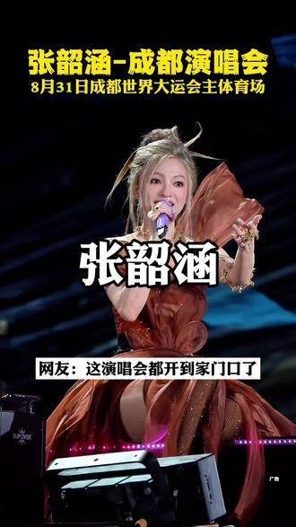 惊叹号！成都再度迎来音乐盛宴，张韶涵的世界巡回演唱会，舞台造型令人赞叹…