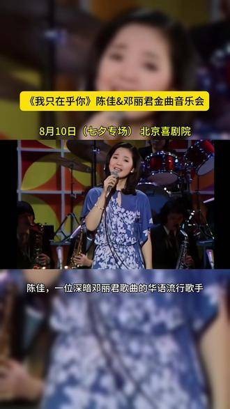 陈佳，被誉为“邓丽君转世”，七夕佳节，何不偕同父母重温往昔辉煌？