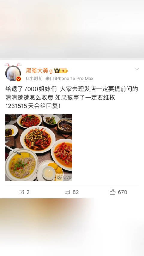 这就是高迪花8888元漂的头发视频，在媳妇大美的维权投诉下…