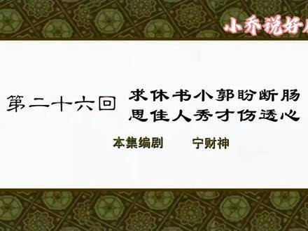 「武林外传」第二十六回，因一段精彩而探索全剧，共赴之旅，唤醒昔日经典回忆