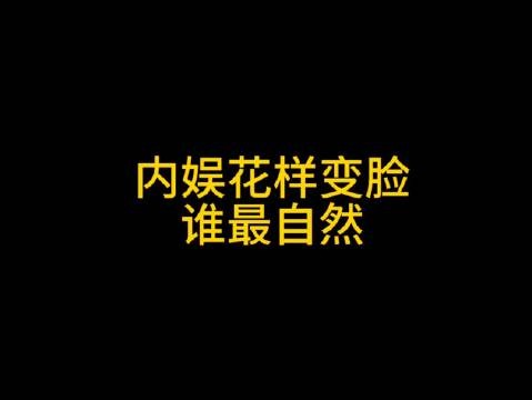 陈晓变脸李冰冰，超自然