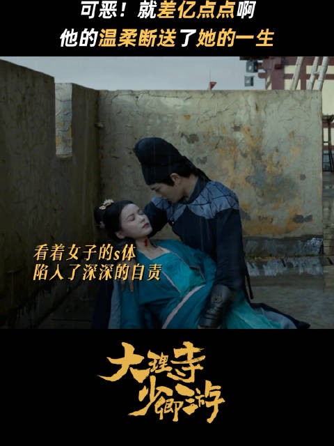 后面出演的《大理寺少卿游》也是…