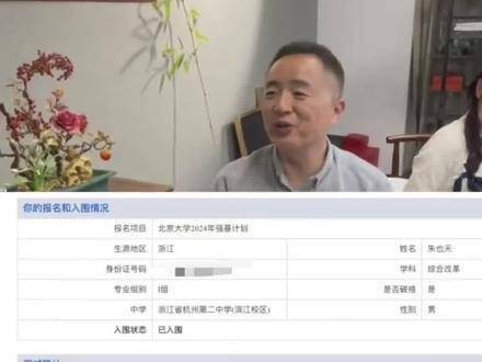 人生舞台上高调起航，朱也天以700分的优异成绩荣获北京大学化学系的入场券…