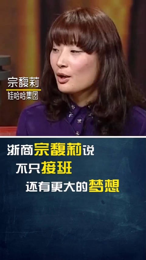 娃哈哈 越来越潮，背后有宗馥莉的心血