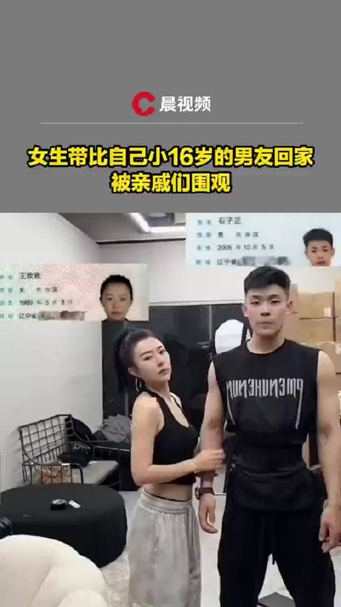 女生带比自己小16岁男友回家，这年龄差也太大了吧！