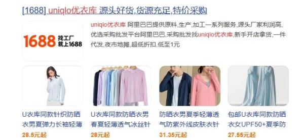 互联网平台上的优衣库“工厂同源”服饰 图片来源：网页截图