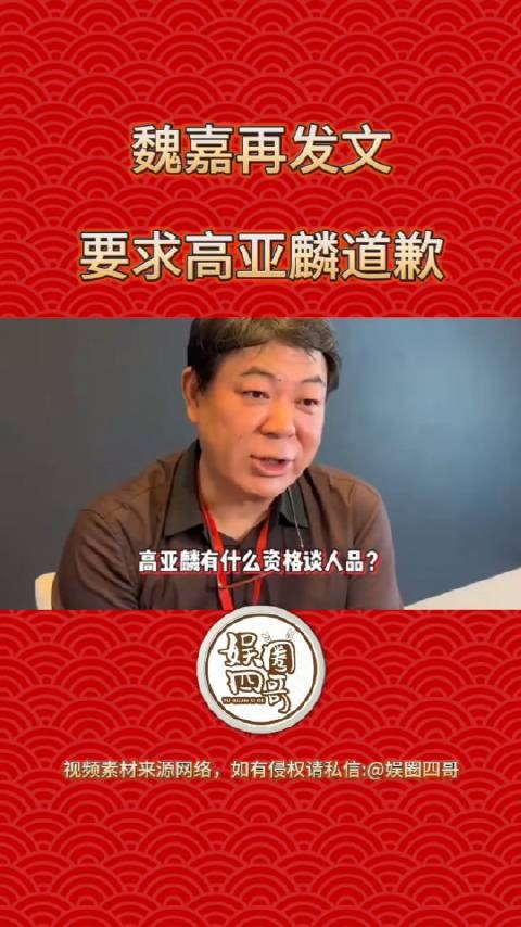 后续来了！在昨天GYL发文后，魏嘉再发文要求GYL道歉