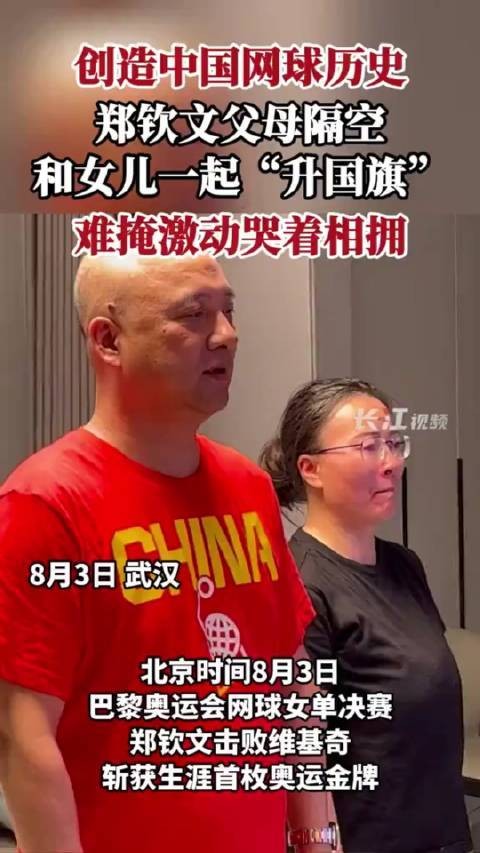 老郑与女儿隔空共庆，“升国旗”的那一刻 激动之情溢于言表