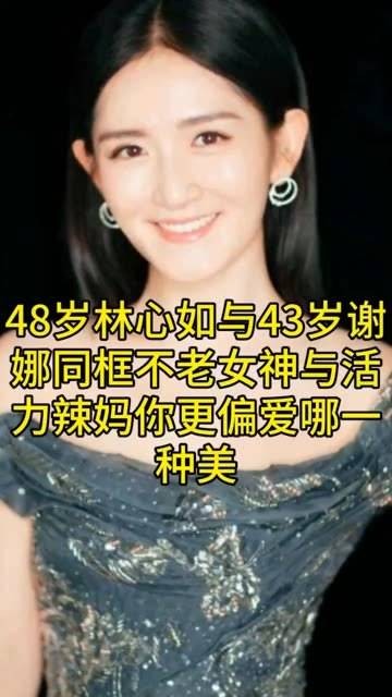 48岁的林心如与43岁的谢娜同框，不老女神与活力辣妈，你更偏爱哪种美丽呢?