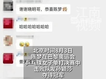 庆祝表妹夺冠的消息传开，传媒公司CEO在朋友圈留言：力挺孙颖莎，只因她是真英雄！