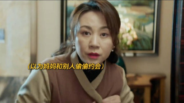 沈腾 马丽，电影《抓娃娃》儿子去别墅“捉奸”， 看富豪爸妈如何机智“伪装”