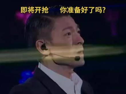 没能在刘德华成都站首轮抢到票的朋友们…