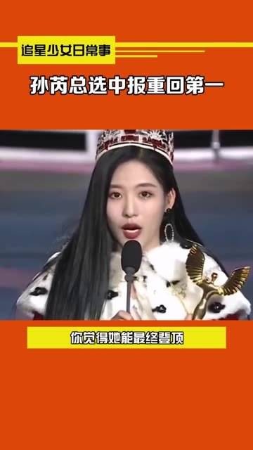 你认为她最终能登顶成为下一个“鞠婧祎”吗？