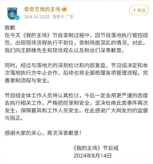 王鹤棣节目录制被粉丝围拥 工作室发文维权